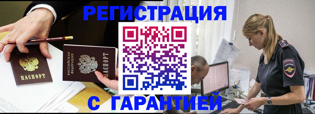 временная регистрация гарантия в Красном Сулине